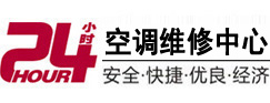 察雅24小时空调维修服务中心